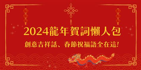 好運旺旺來|45 句春節賀詞、新年吉祥話！讓你拜年走春不辭窮 